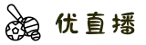 优直播 - 免插件体育赛事直播,英超、NBA高清直播